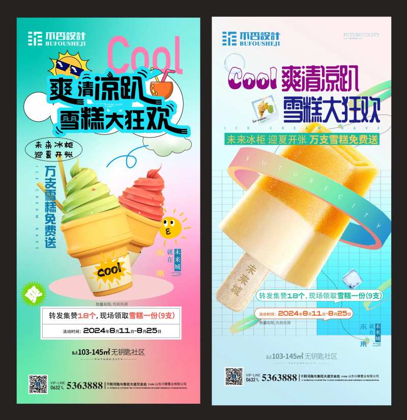 冰糕-采灵感-cailinggan.com