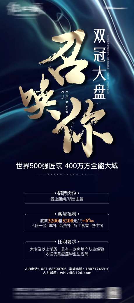 招聘书法刷屏稿-采灵感-https://www.cailinggan.com/