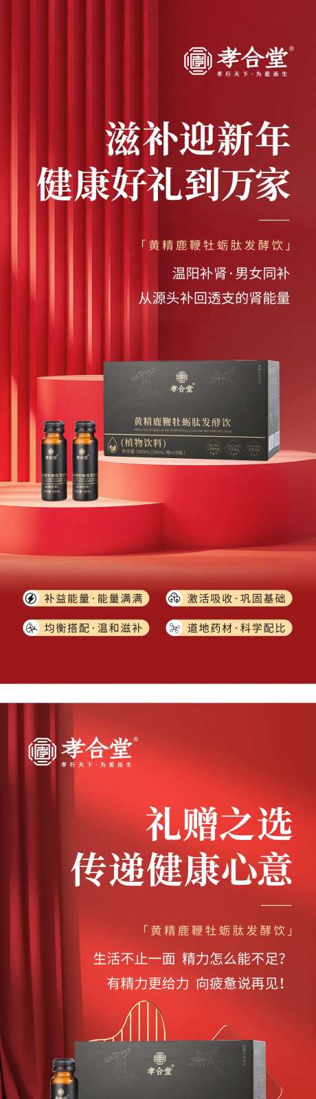 春节送礼保健品营养品红色-采灵感-https://www.cailinggan.com/