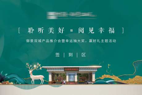 新中式地产抽奖活动签到墙-采灵感-https://www.cailinggan.com/