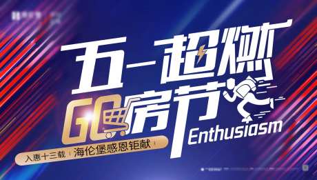 五一购房节主画面-采灵感-https://www.cailinggan.com/