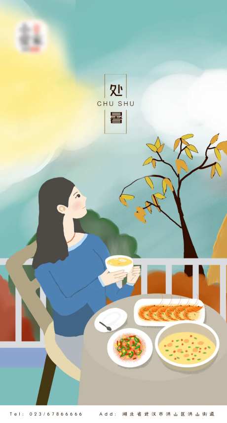 处暑吃饭小资海报-采灵感-https://www.cailinggan.com/