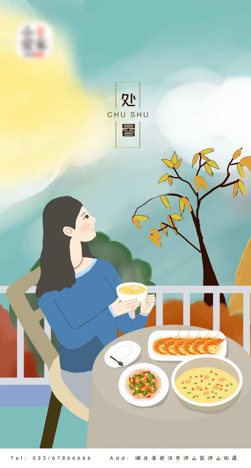 处暑吃饭小资海报-采灵感-cailinggan.com