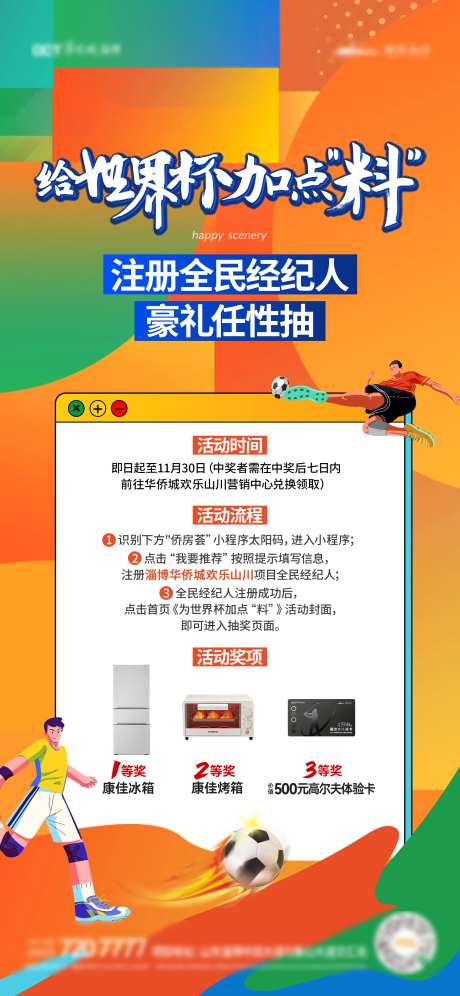 世界杯足球比赛海报-采灵感-https://www.cailinggan.com/