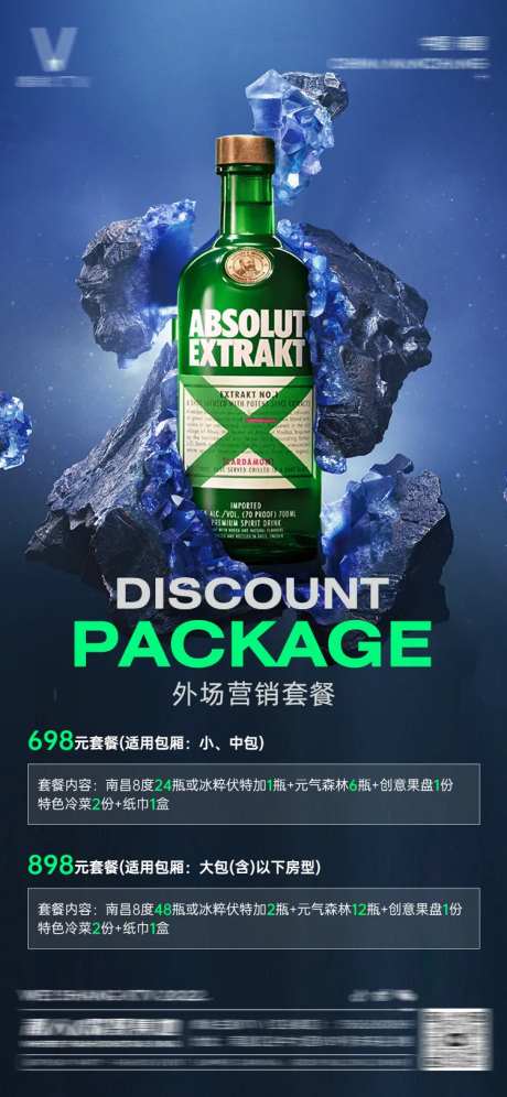 酒吧酒水套餐活动海报-采灵感-https://www.cailinggan.com/