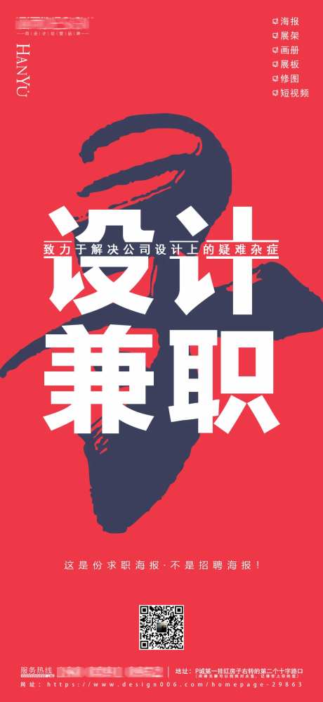 设计兼职招聘移动端海报-采灵感-https://www.cailinggan.com/