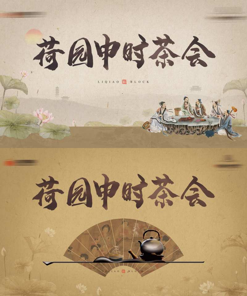 茶话会活动背景板-采灵感-cailinggan.com