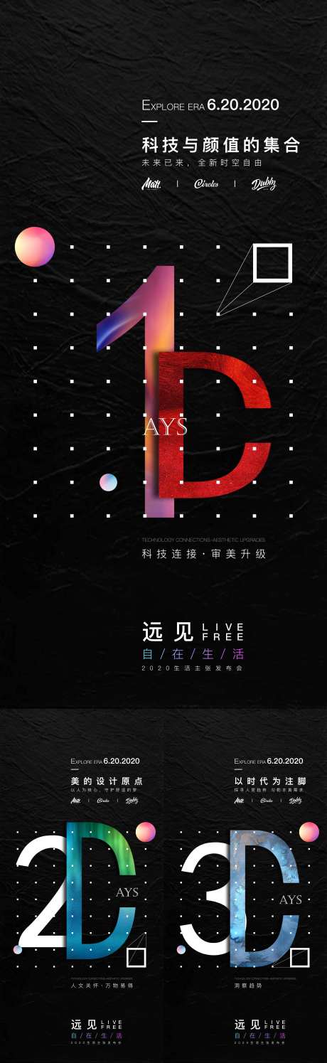 房地产品牌联动倒计时系列海报-采灵感-https://www.cailinggan.com/
