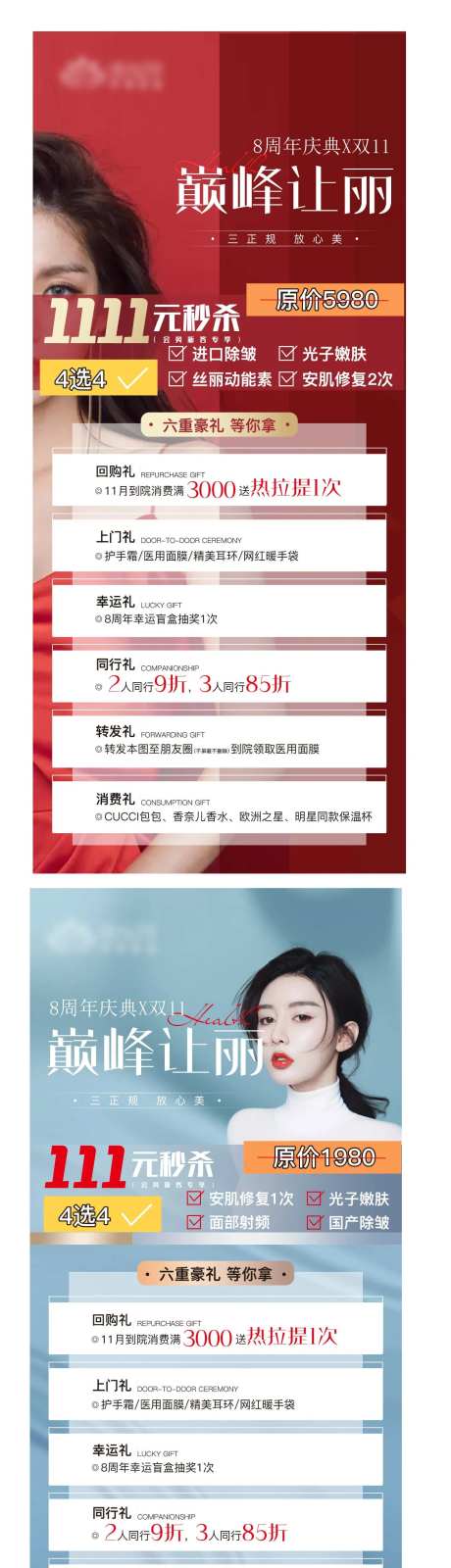 双十一医美票价海报-采灵感-https://www.cailinggan.com/