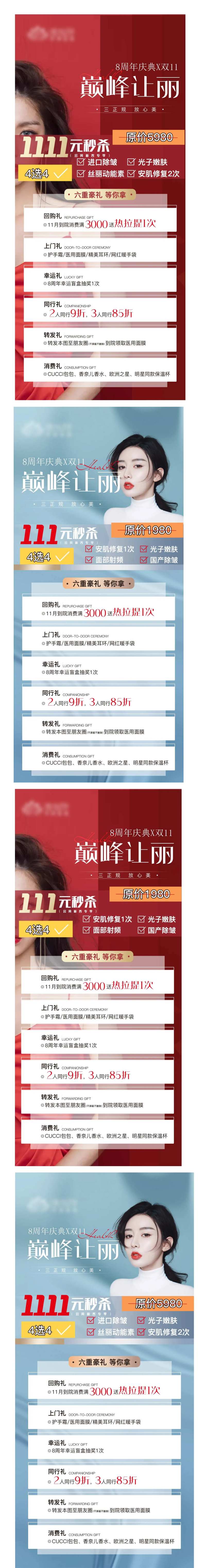 双十一医美票价海报-采灵感-cailinggan.com