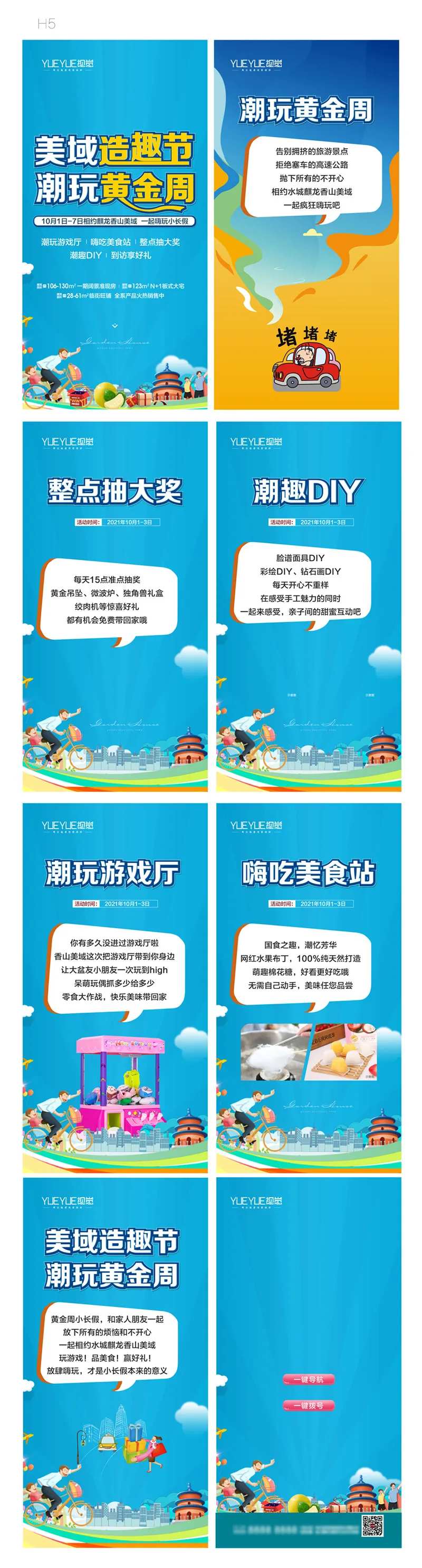潮玩黄金周活动H5-采灵感-cailinggan.com