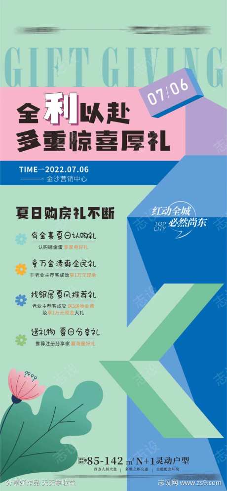 购房有礼 时尚暖场活动海报-采灵感-https://www.cailinggan.com/