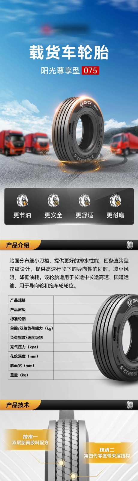 汽车轮胎详情页-采灵感-https://www.cailinggan.com/
