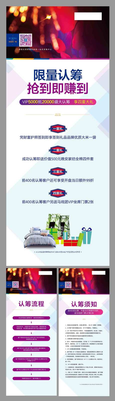房地产认筹展架-采灵感-https://www.cailinggan.com/