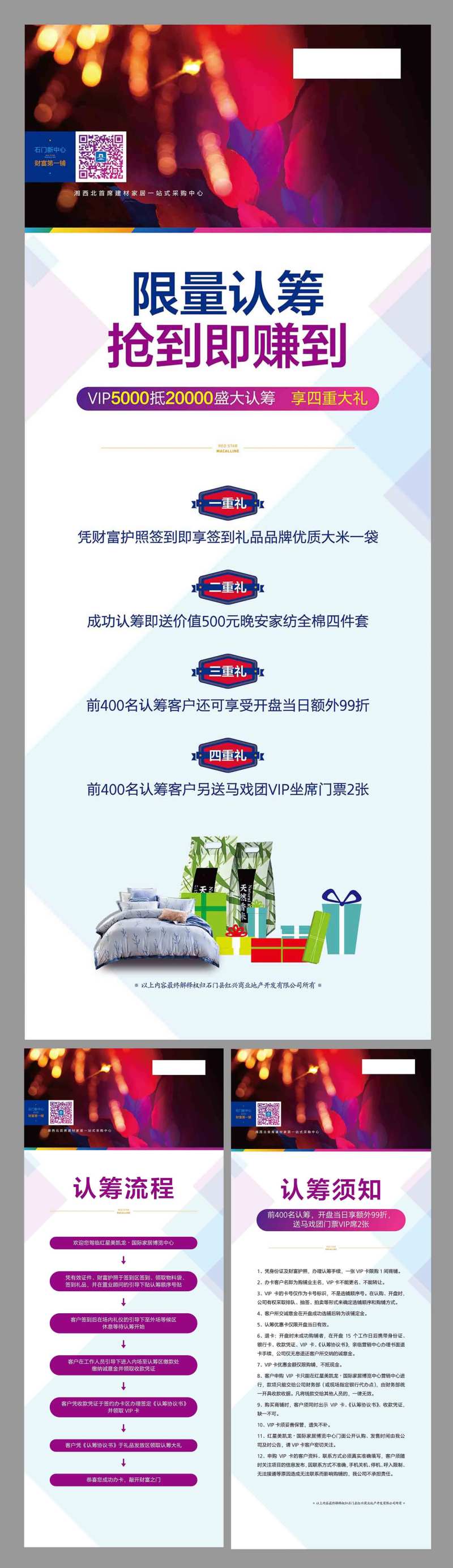 房地产认筹展架-采灵感-cailinggan.com