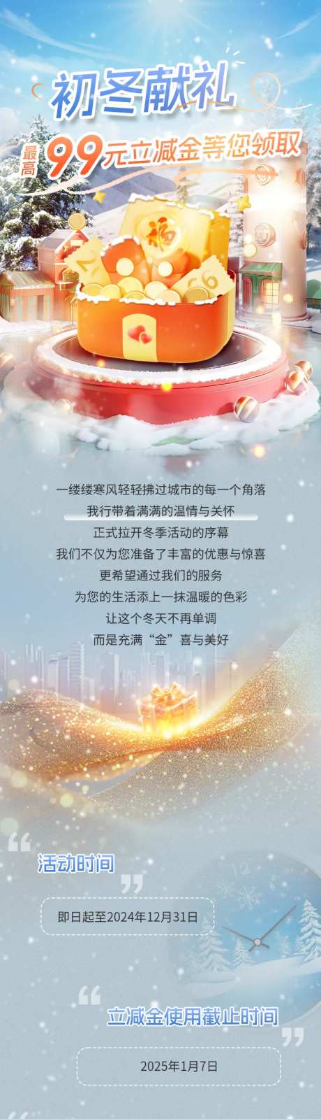 初冬献礼办卡送现金推文长图专题设计-采灵感-https://www.cailinggan.com/