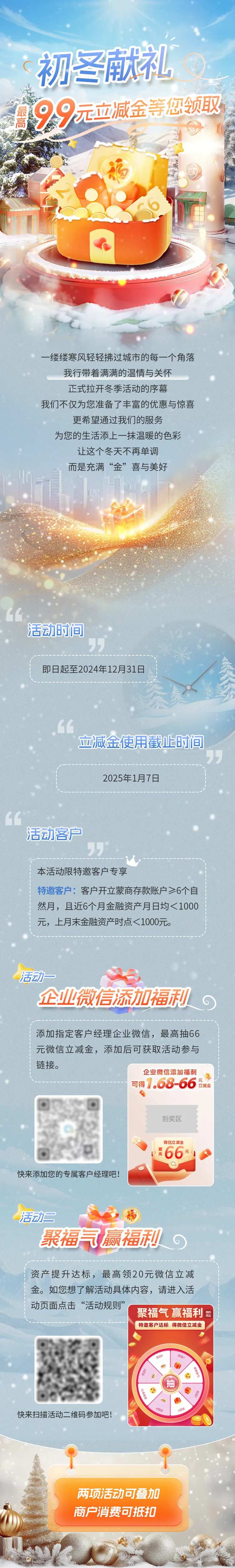 初冬献礼办卡送现金推文长图专题设计-采灵感-cailinggan.com