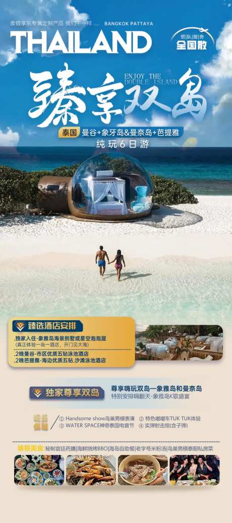 臻享双岛-采灵感-https://www.cailinggan.com/