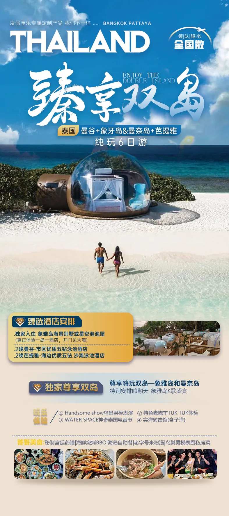 臻享双岛-采灵感-cailinggan.com