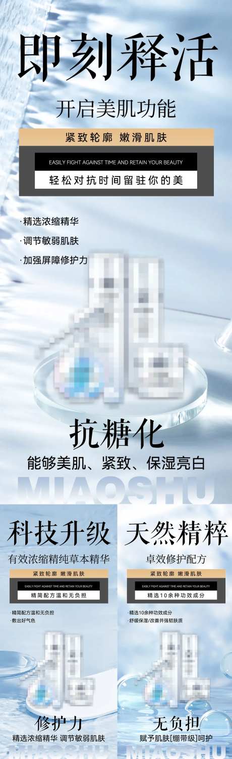 护肤产品海报-采灵感-https://www.cailinggan.com/