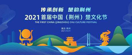 荆州文化节活动展板-采灵感-https://www.cailinggan.com/