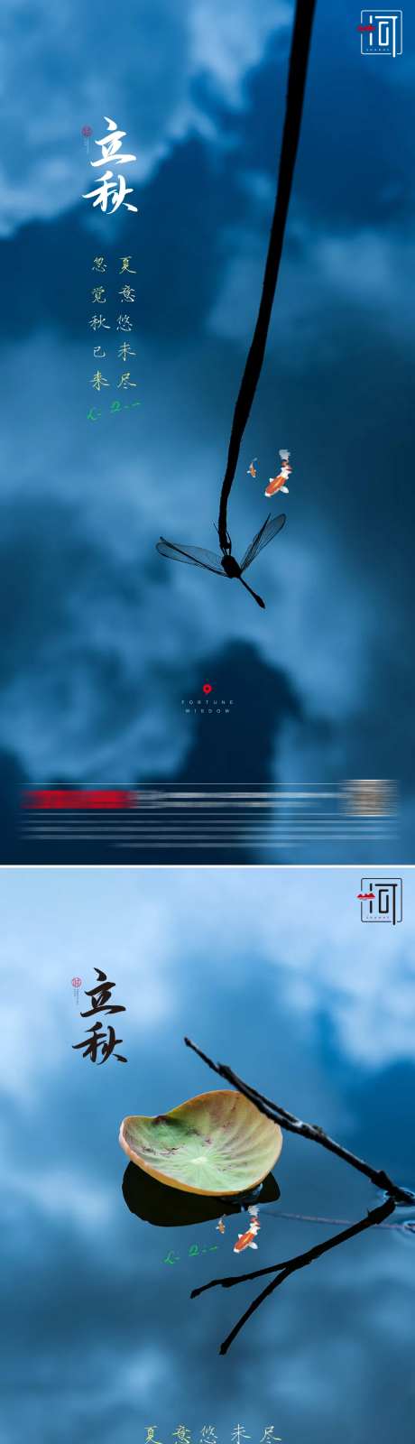 立秋海报-采灵感-cailinggan.com