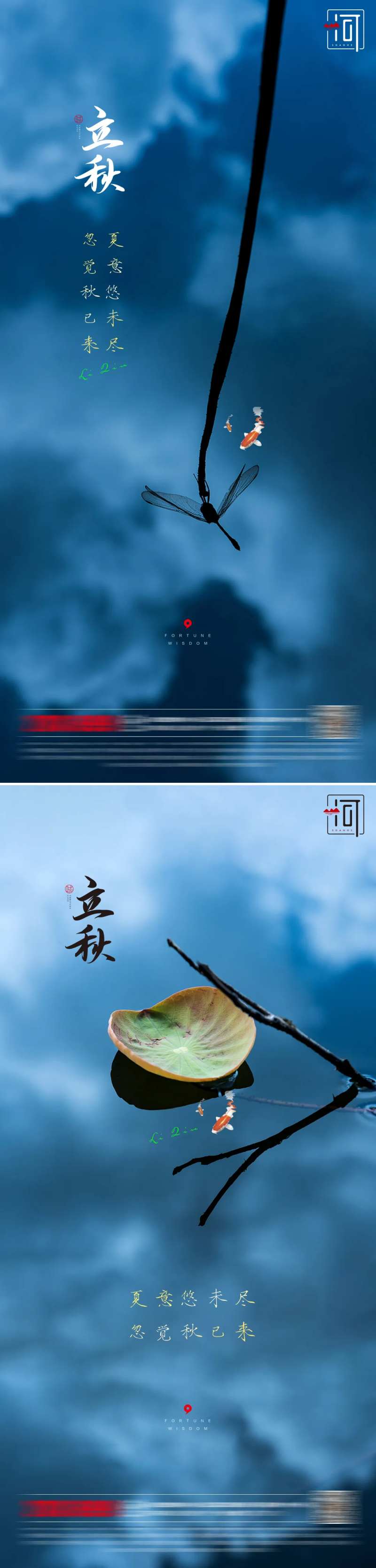 立秋海报-采灵感-cailinggan.com