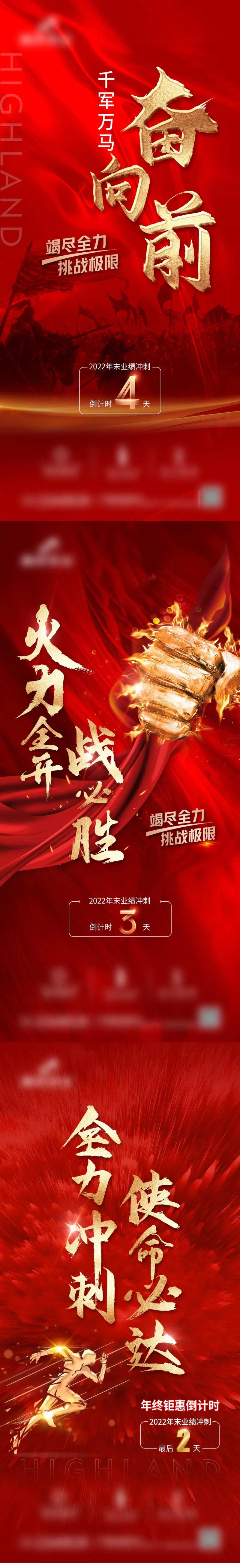 冲剂倒计时-采灵感-cailinggan.com