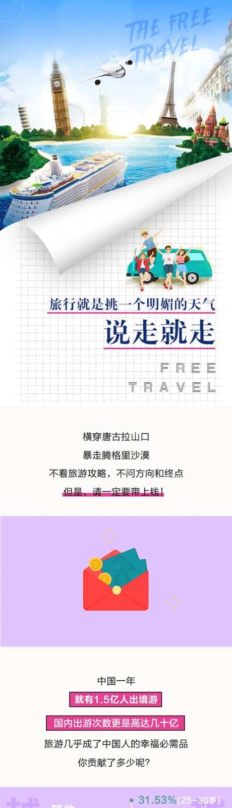 假期旅行业务长图海报-采灵感-https://www.cailinggan.com/