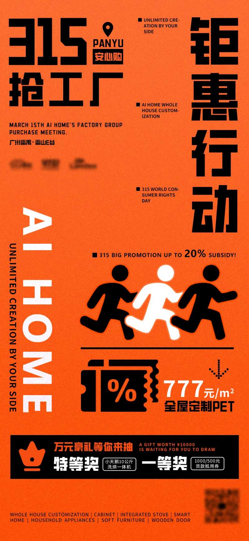 315安心购海报-采灵感-cailinggan.com