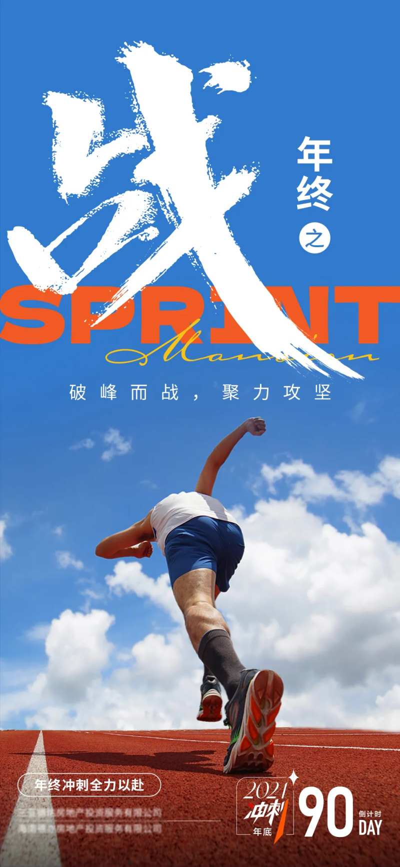 年终冲刺倒计时90天-采灵感-cailinggan.com