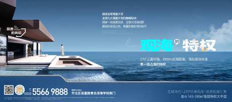 地产观海特权海报-采灵感-https://www.cailinggan.com/