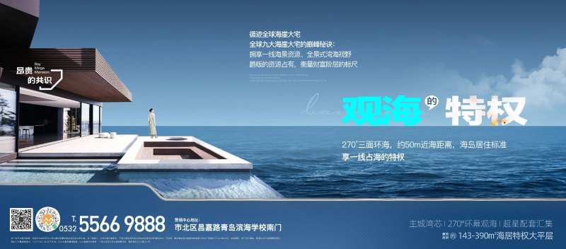 地产观海特权海报-采灵感-cailinggan.com