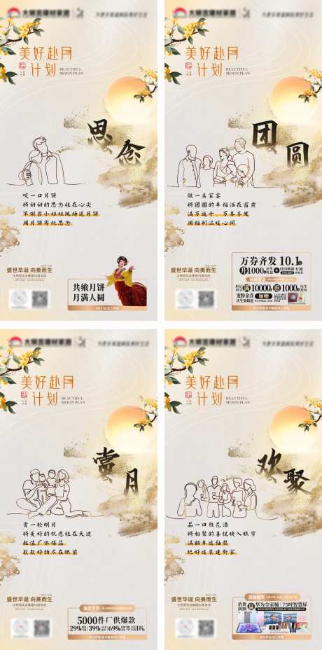 中秋家居卖场活动海报-采灵感-https://www.cailinggan.com/