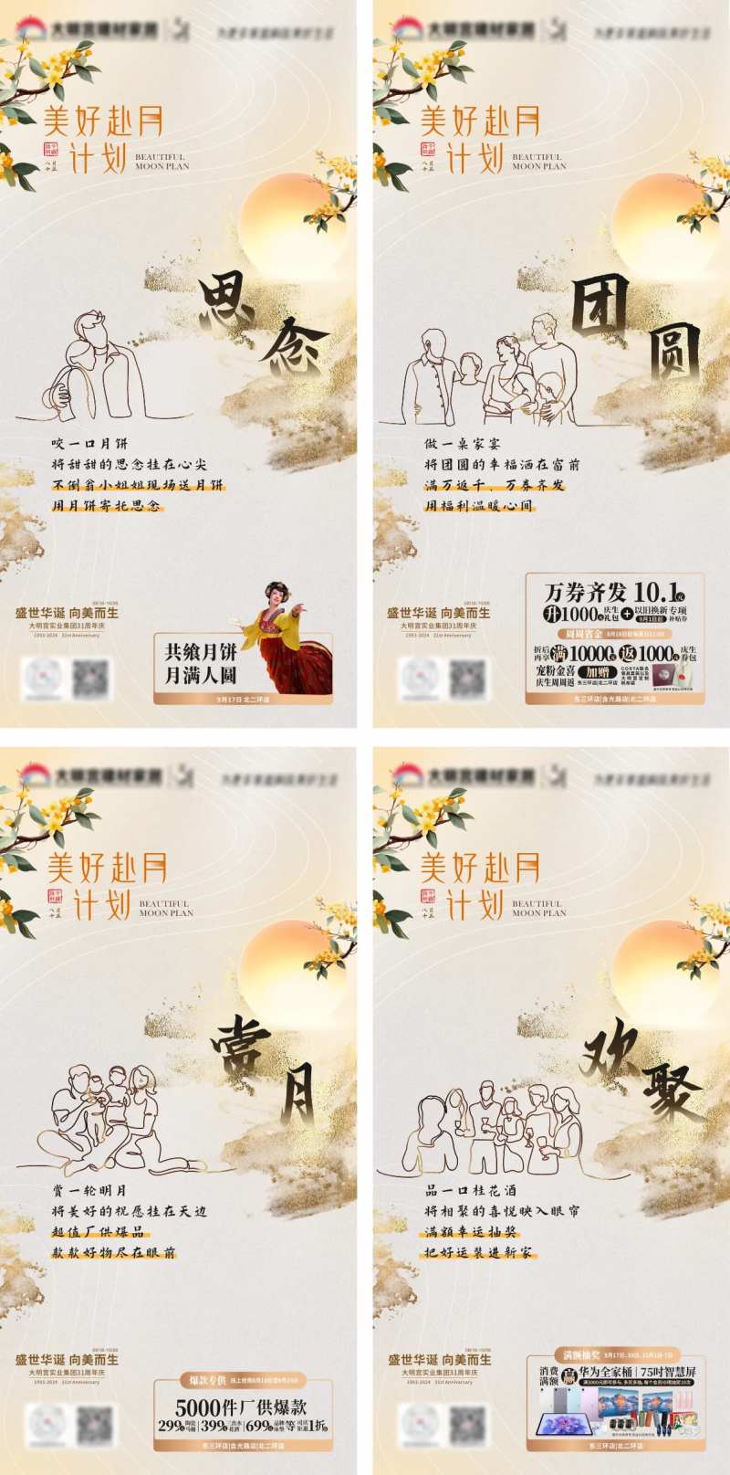 中秋家居卖场活动海报-采灵感-cailinggan.com