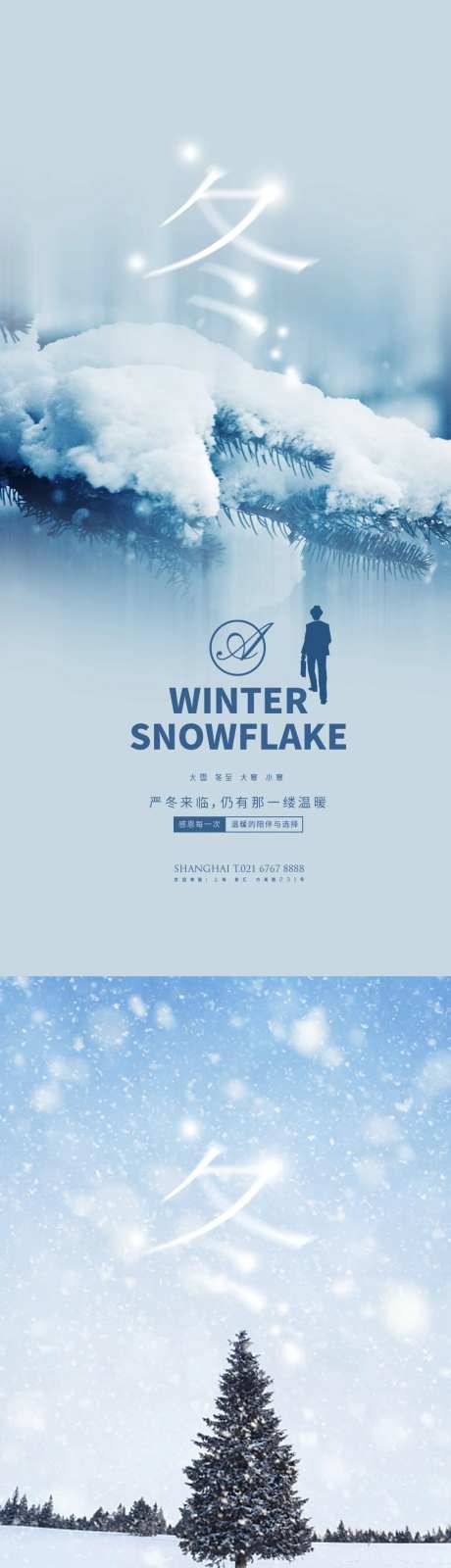 大雪冬至大寒小寒松树雪花系列海报-采灵感-https://www.cailinggan.com/