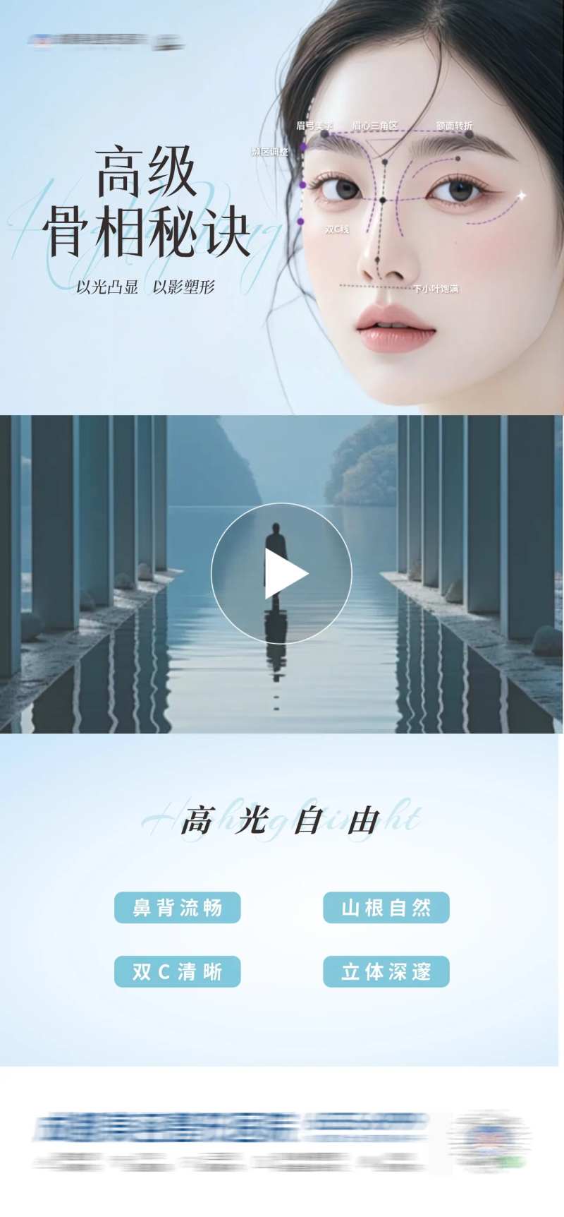 医美T区高级骨相创意视频框海报-采灵感-cailinggan.com