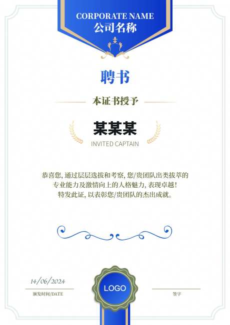 企业聘书-采灵感-https://www.cailinggan.com/