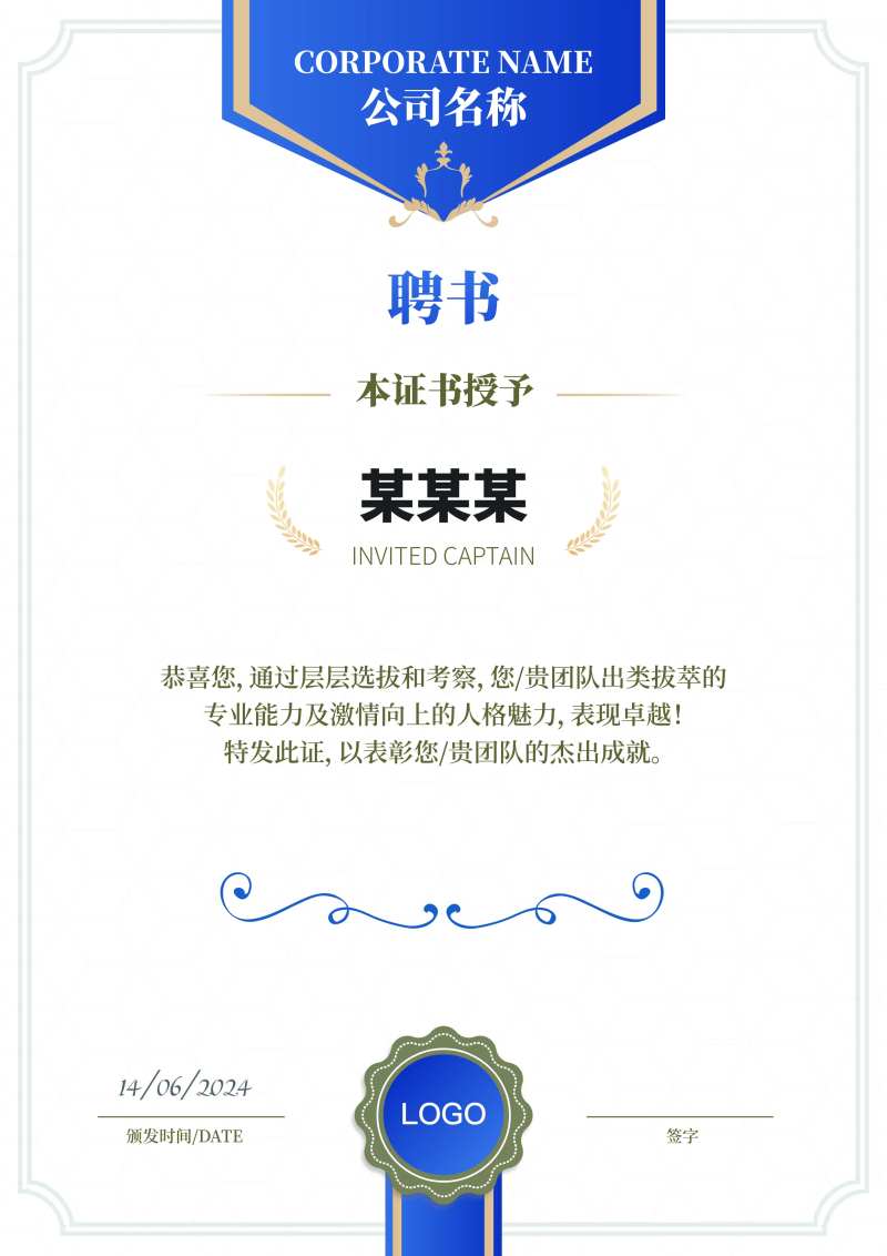 企业聘书-采灵感-cailinggan.com