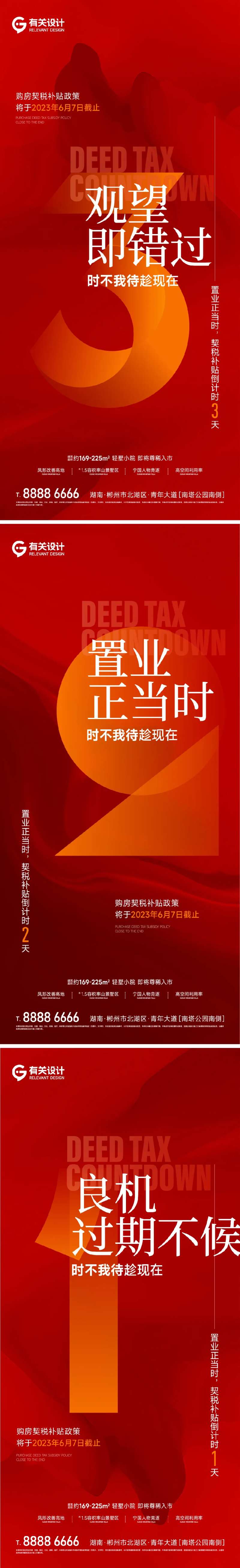 地产置业钜惠倒计时系列海报-采灵感-cailinggan.com