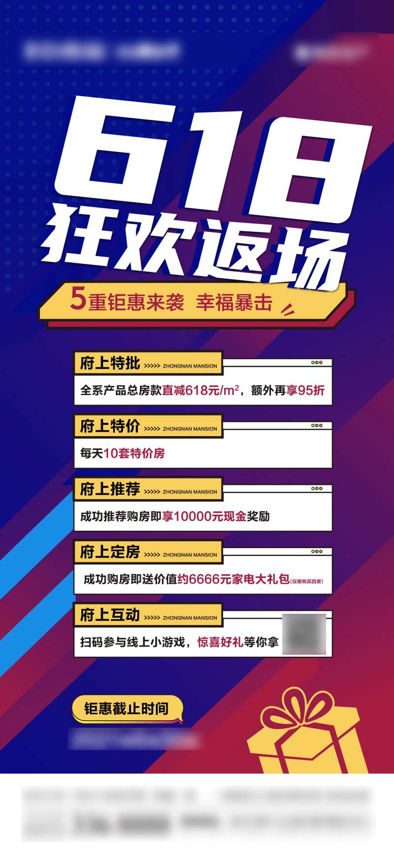 地产购房节五重礼促销活动海报-采灵感-cailinggan.com