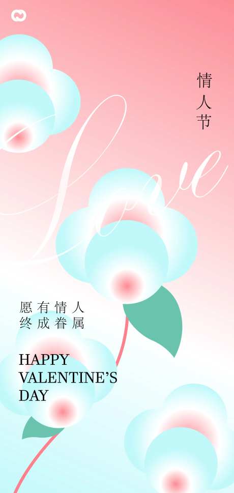 情人节214520七夕海报创意爱心-采灵感-https://www.cailinggan.com/