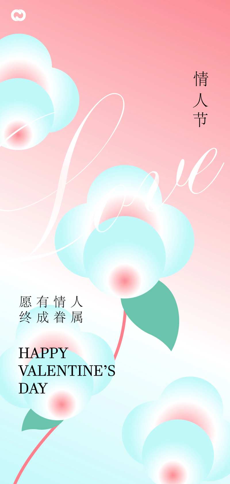 情人节214520七夕海报创意爱心-采灵感-cailinggan.com
