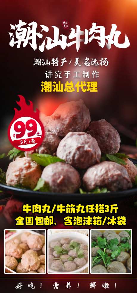 牛肉丸海报-采灵感-https://www.cailinggan.com/