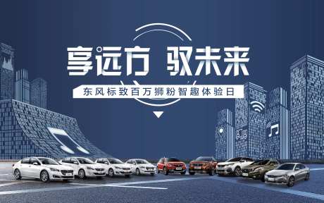 汽车体验日展板-采灵感-https://www.cailinggan.com/