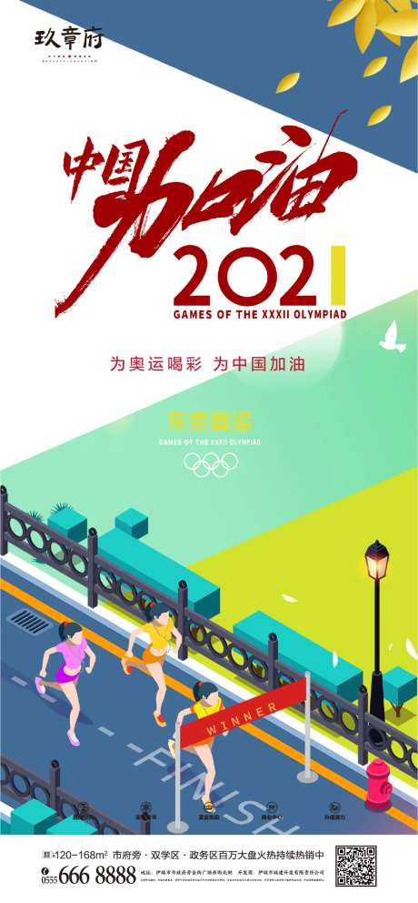奥运会赛跑插画手绘海报-采灵感-https://www.cailinggan.com/