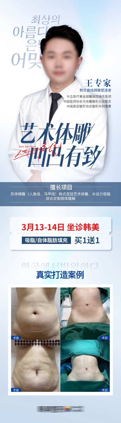 医美专家坐诊长图-采灵感-https://www.cailinggan.com/