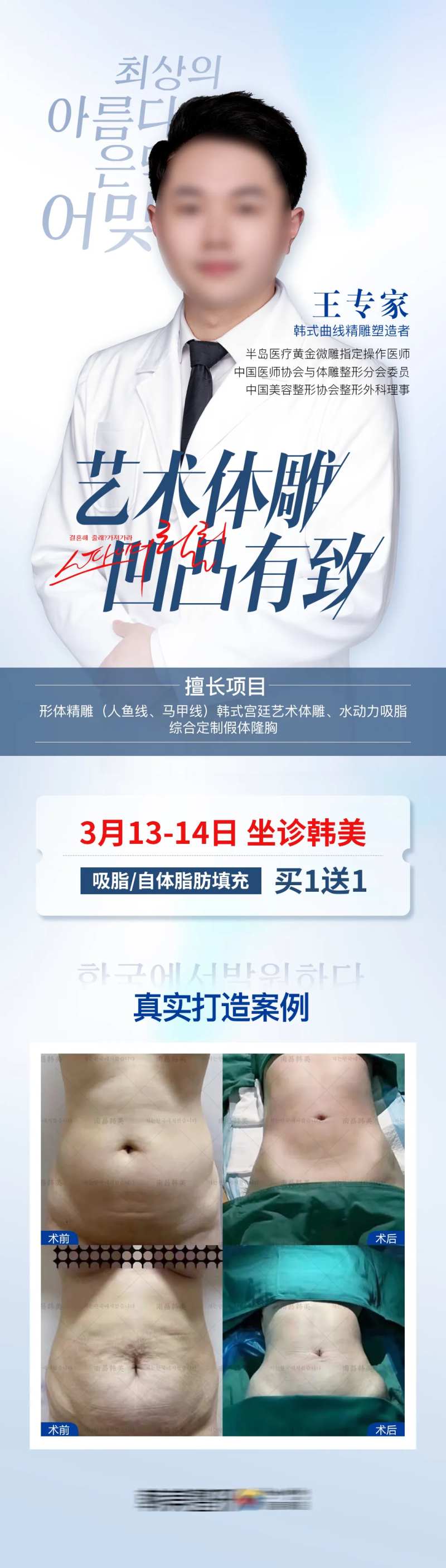 医美专家坐诊长图-采灵感-cailinggan.com