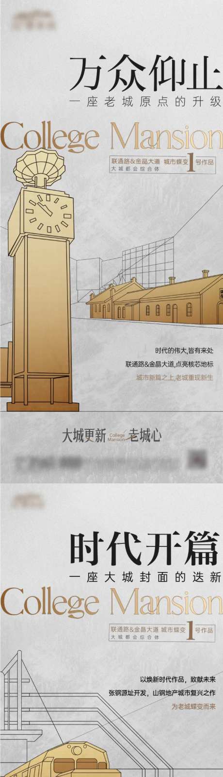 地产时代开篇系列图  -采灵感-https://www.cailinggan.com/