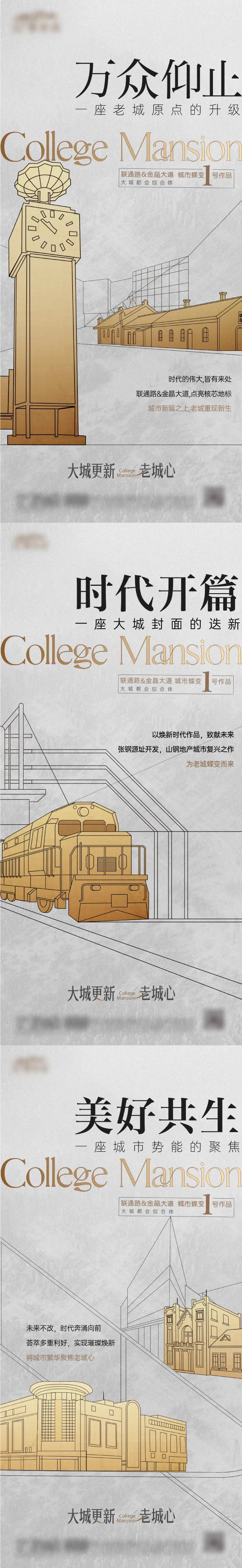 地产时代开篇系列图  -采灵感-cailinggan.com